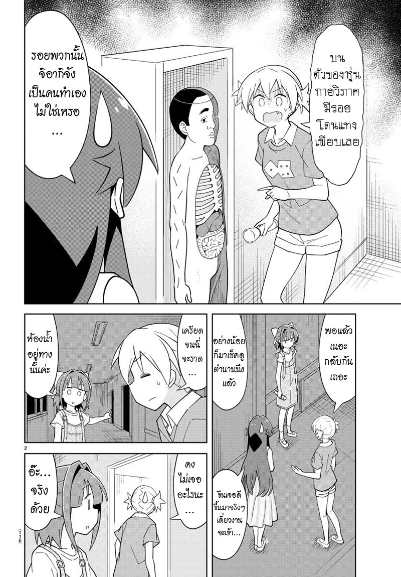 Atsumare! Fushigi Kenkyubu page 2
