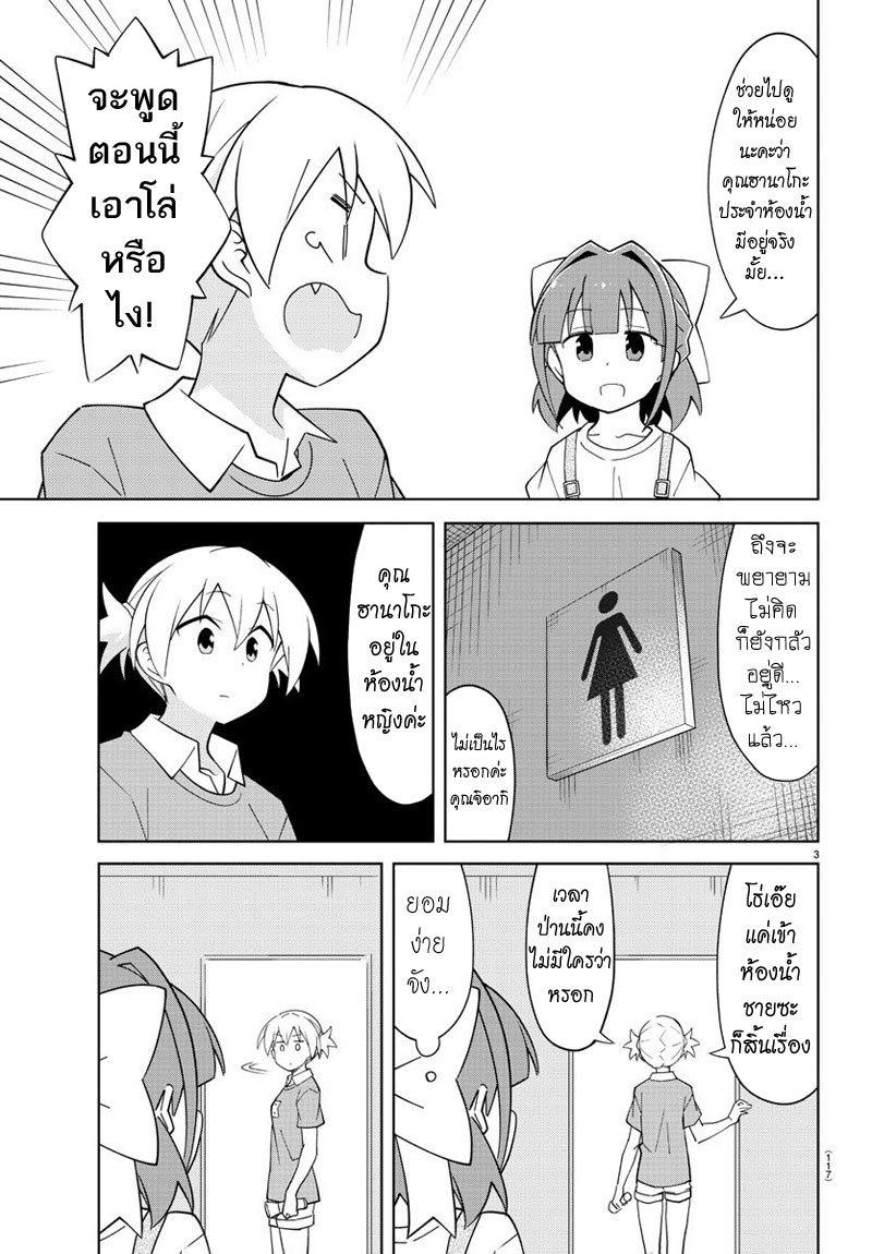 Atsumare! Fushigi Kenkyubu page 3