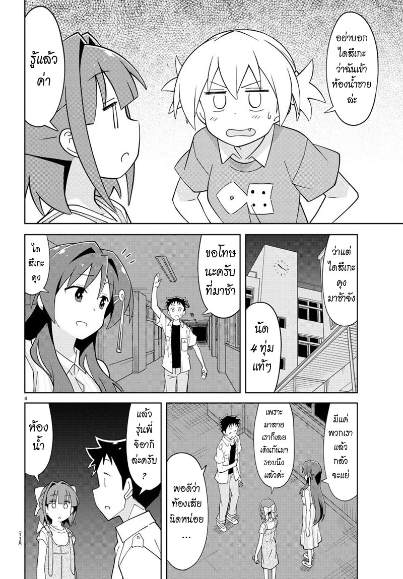 Atsumare! Fushigi Kenkyubu page 4