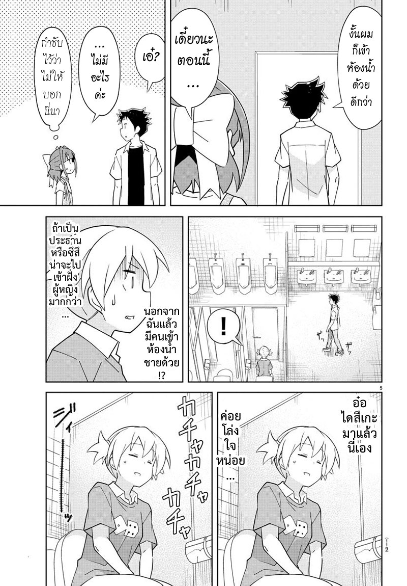 Atsumare! Fushigi Kenkyubu page 5