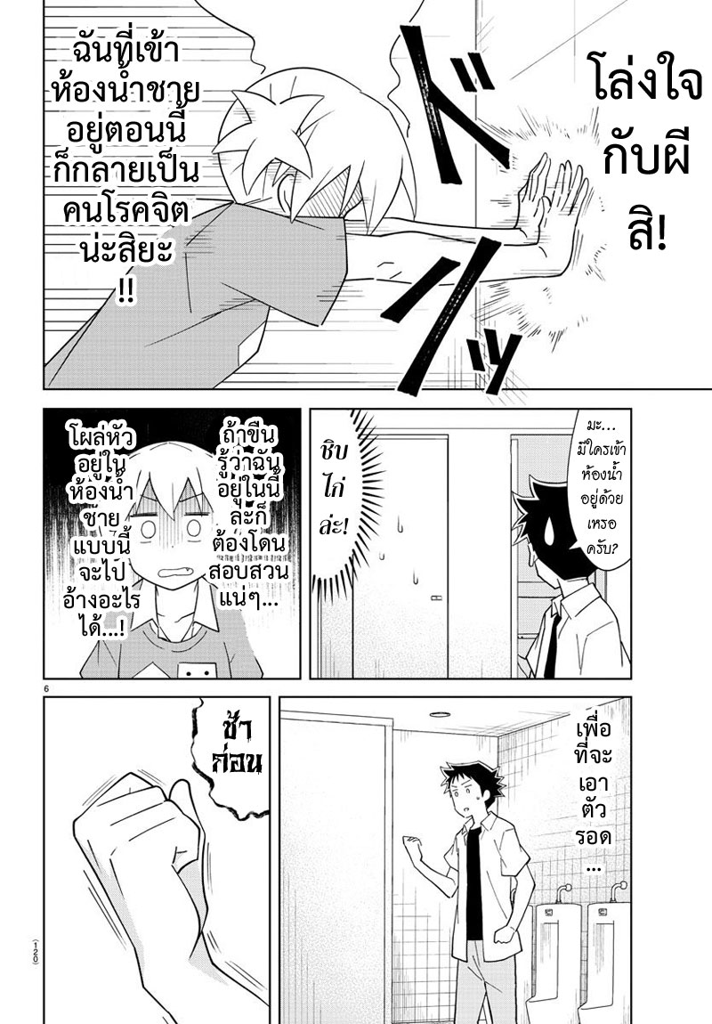 Atsumare! Fushigi Kenkyubu page 6