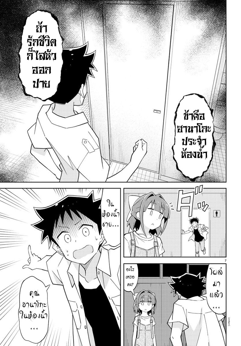 Atsumare! Fushigi Kenkyubu page 7