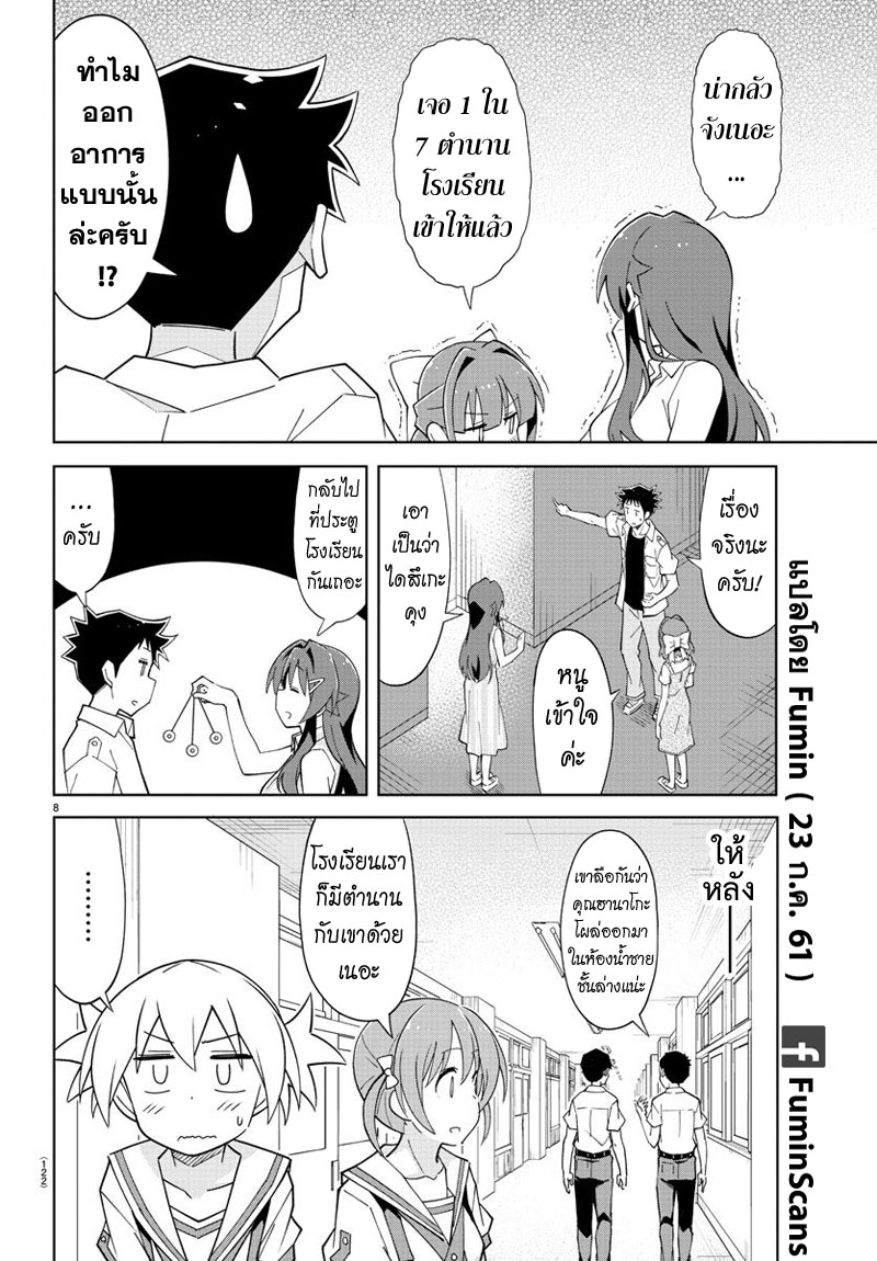 Atsumare! Fushigi Kenkyubu page 8