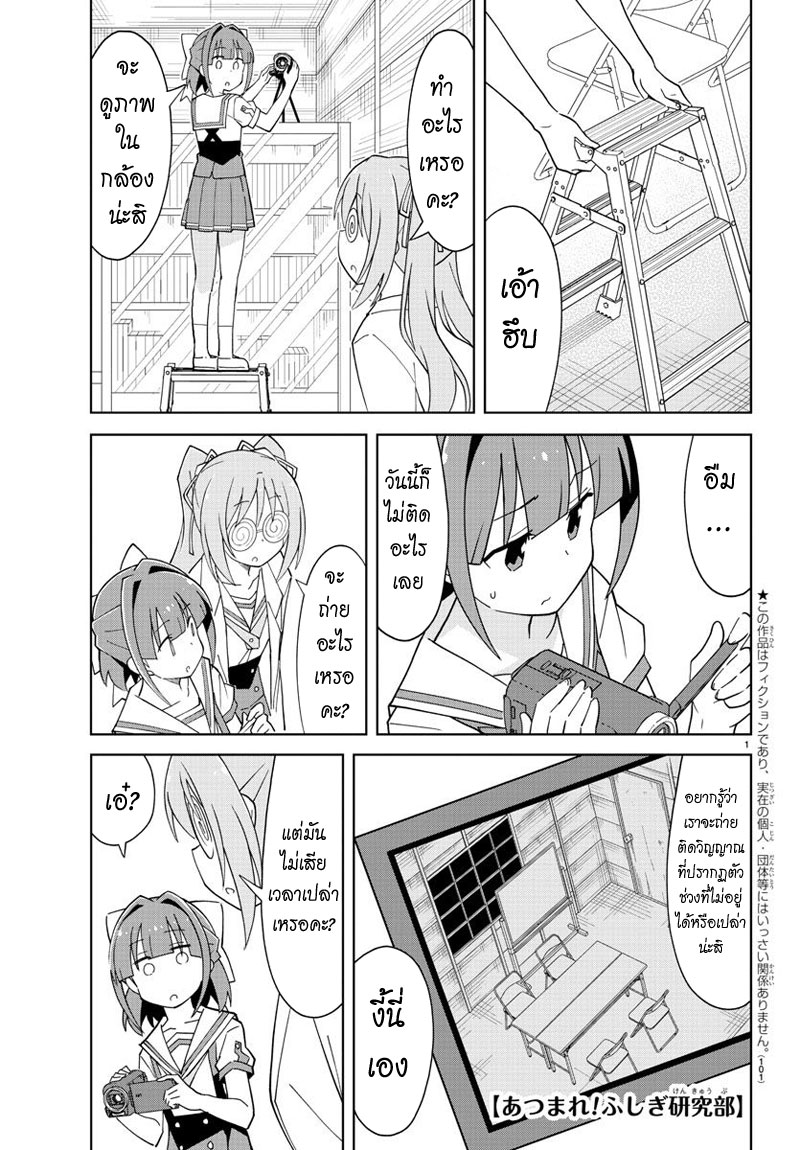 Atsumare! Fushigi Kenkyubu page 1