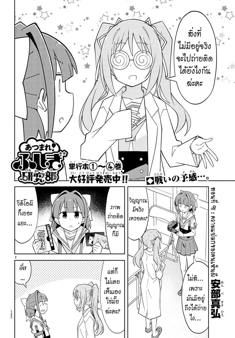 Atsumare! Fushigi Kenkyubu page 2