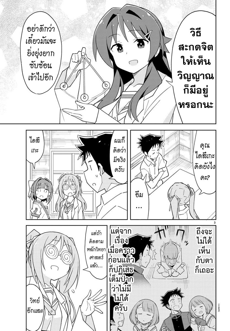 Atsumare! Fushigi Kenkyubu page 3