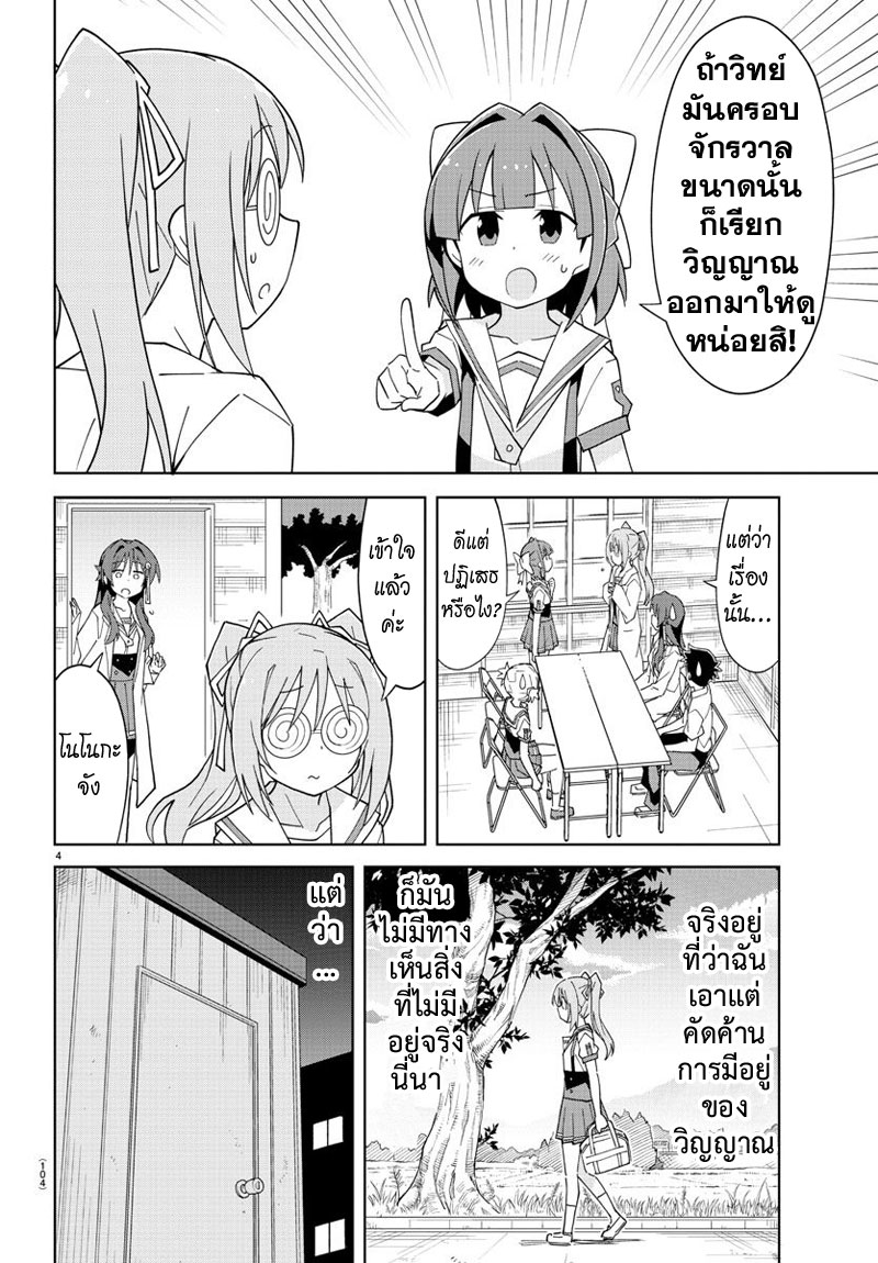 Atsumare! Fushigi Kenkyubu page 4