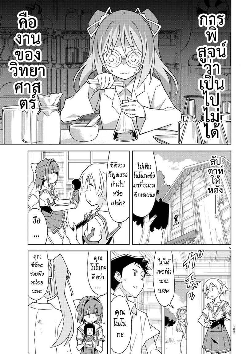Atsumare! Fushigi Kenkyubu page 5