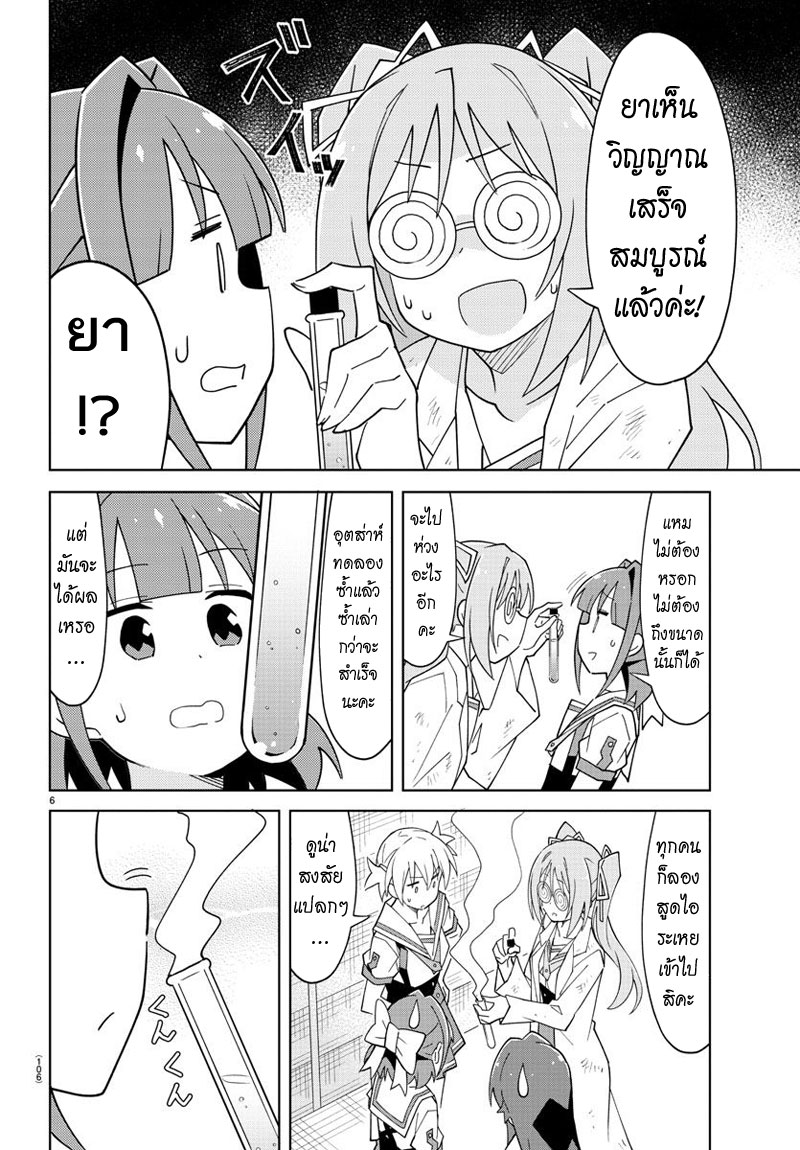 Atsumare! Fushigi Kenkyubu page 6