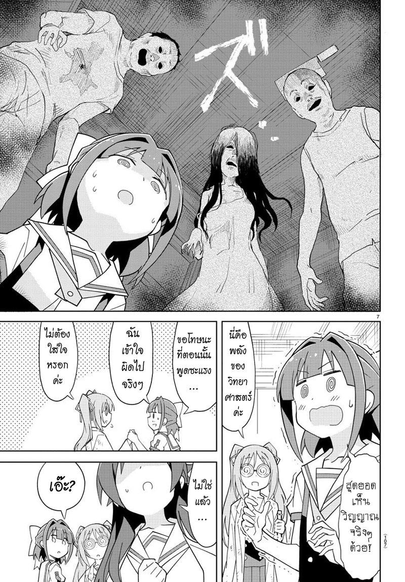 Atsumare! Fushigi Kenkyubu page 7