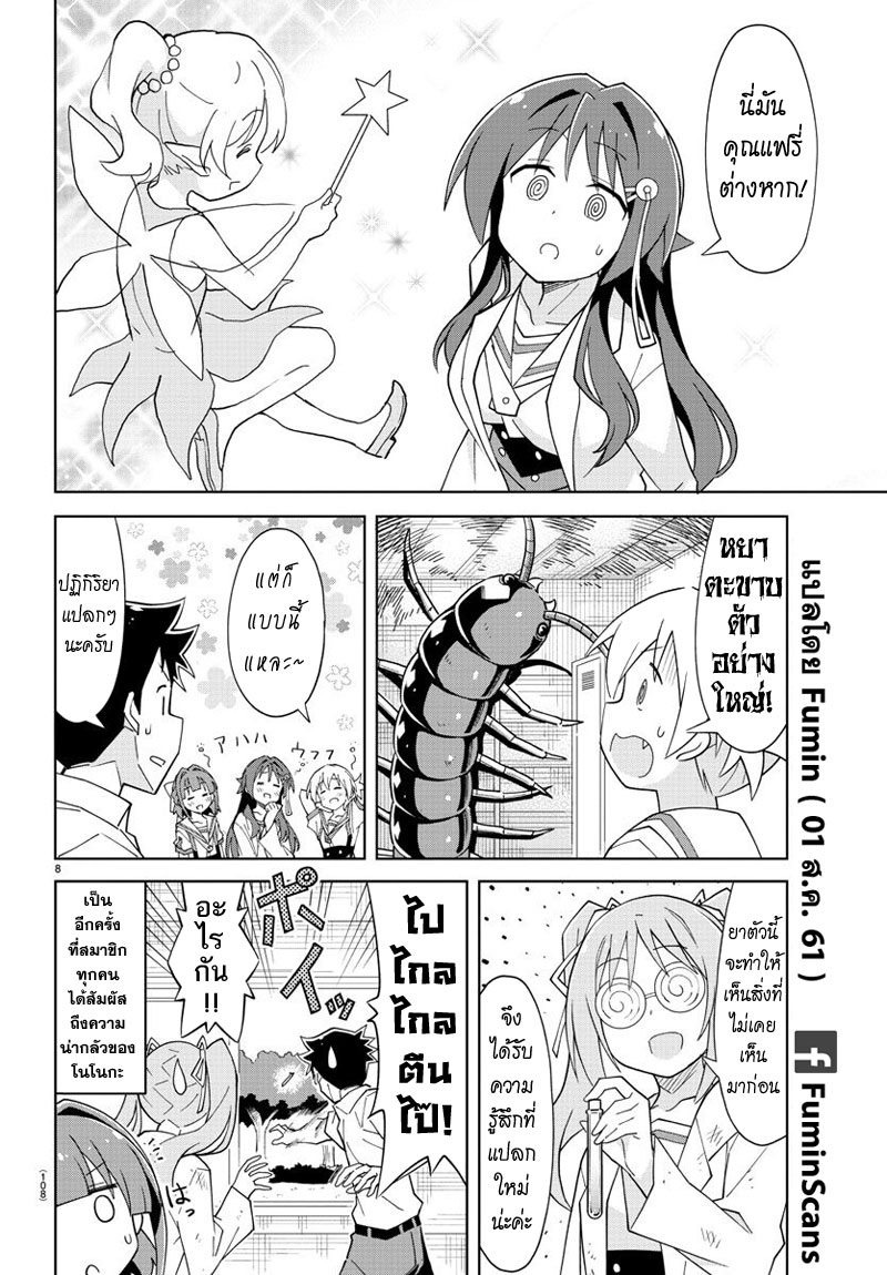 Atsumare! Fushigi Kenkyubu page 8