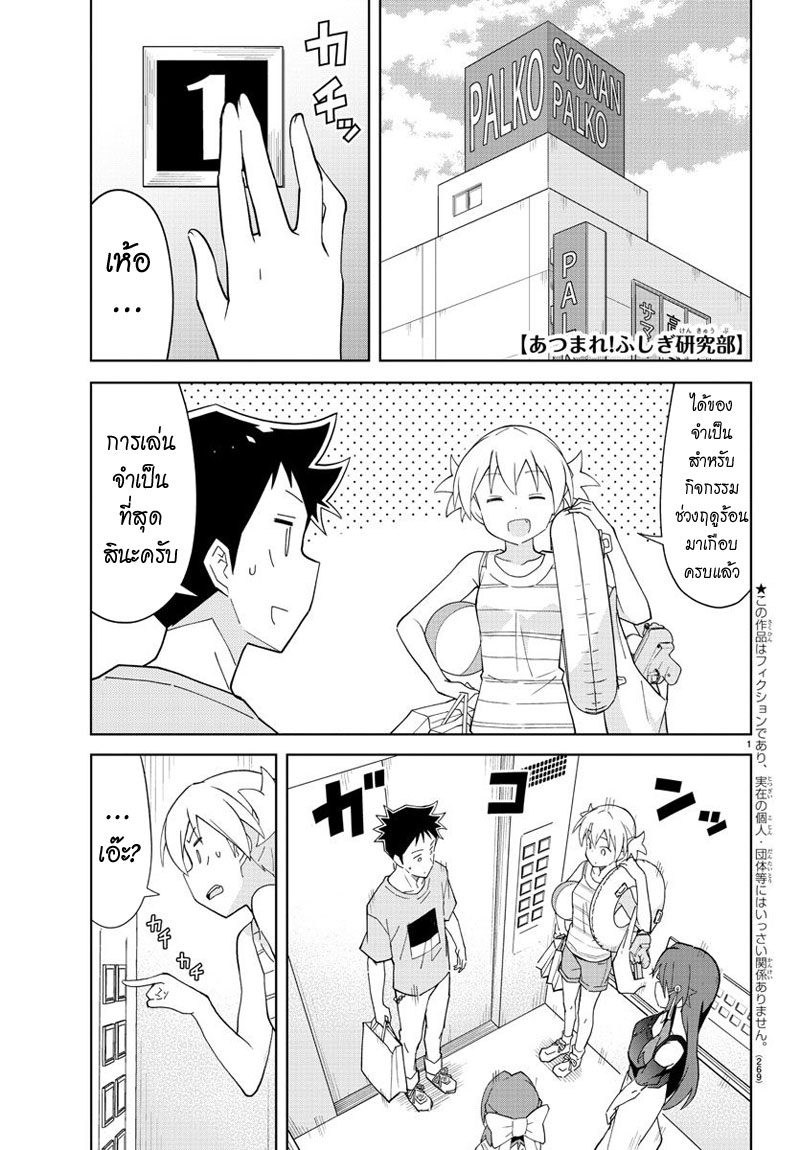 Atsumare! Fushigi Kenkyubu page 1