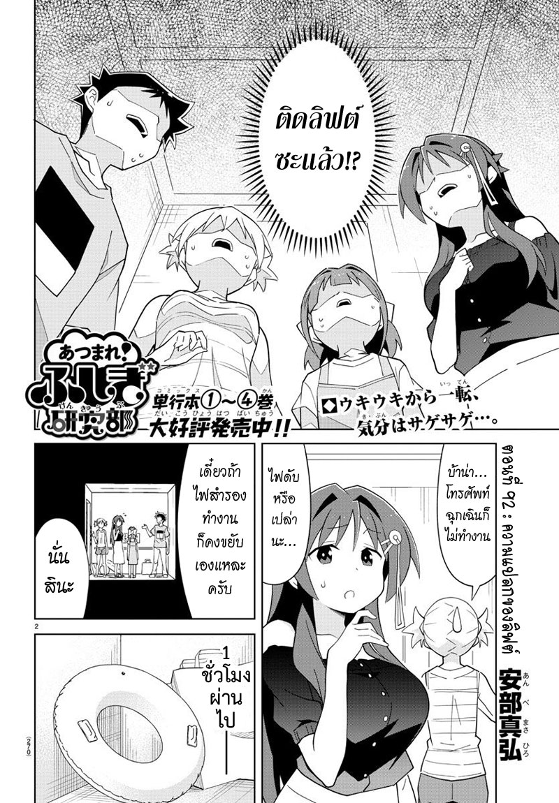 Atsumare! Fushigi Kenkyubu page 2