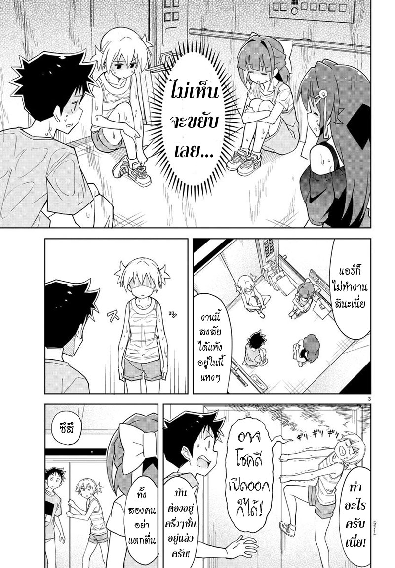 Atsumare! Fushigi Kenkyubu page 3