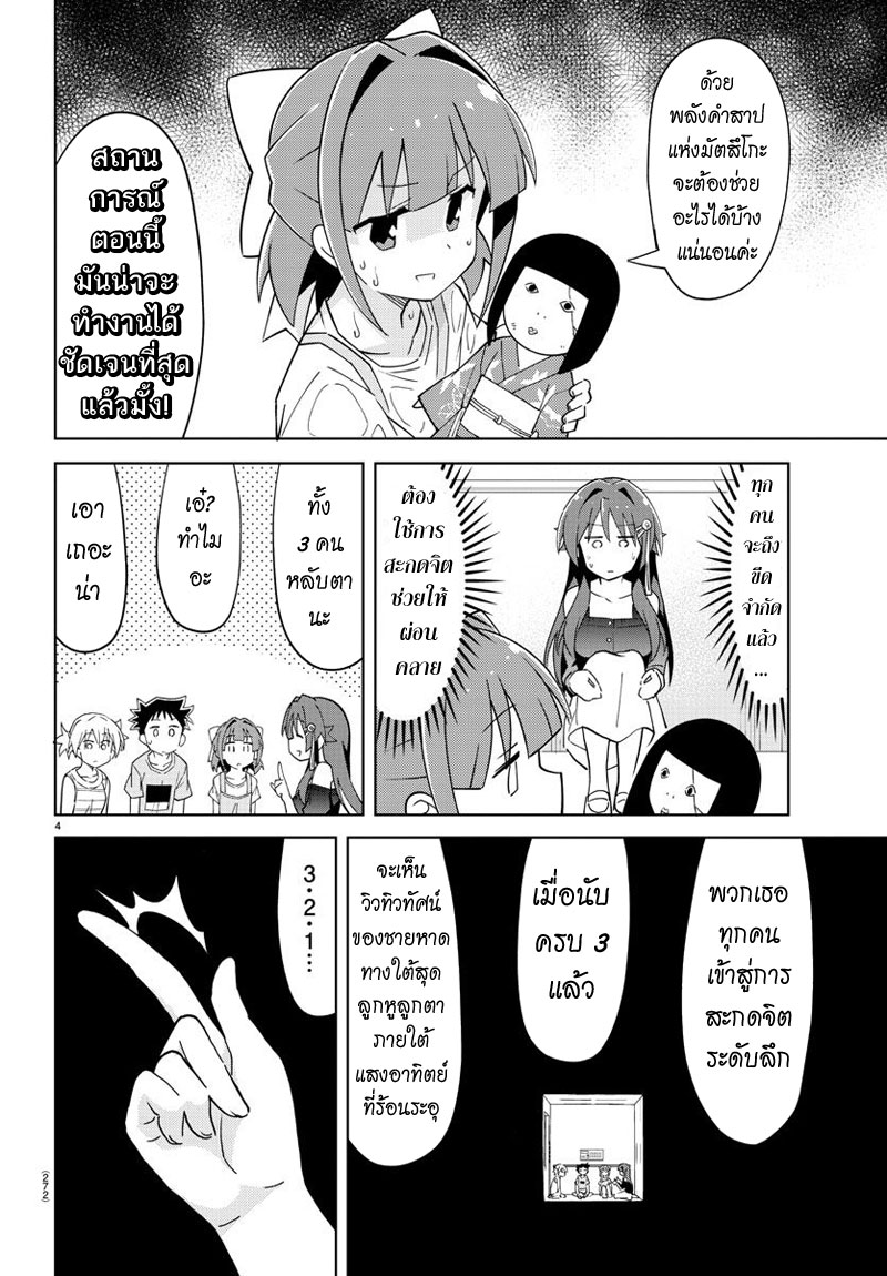 Atsumare! Fushigi Kenkyubu page 4