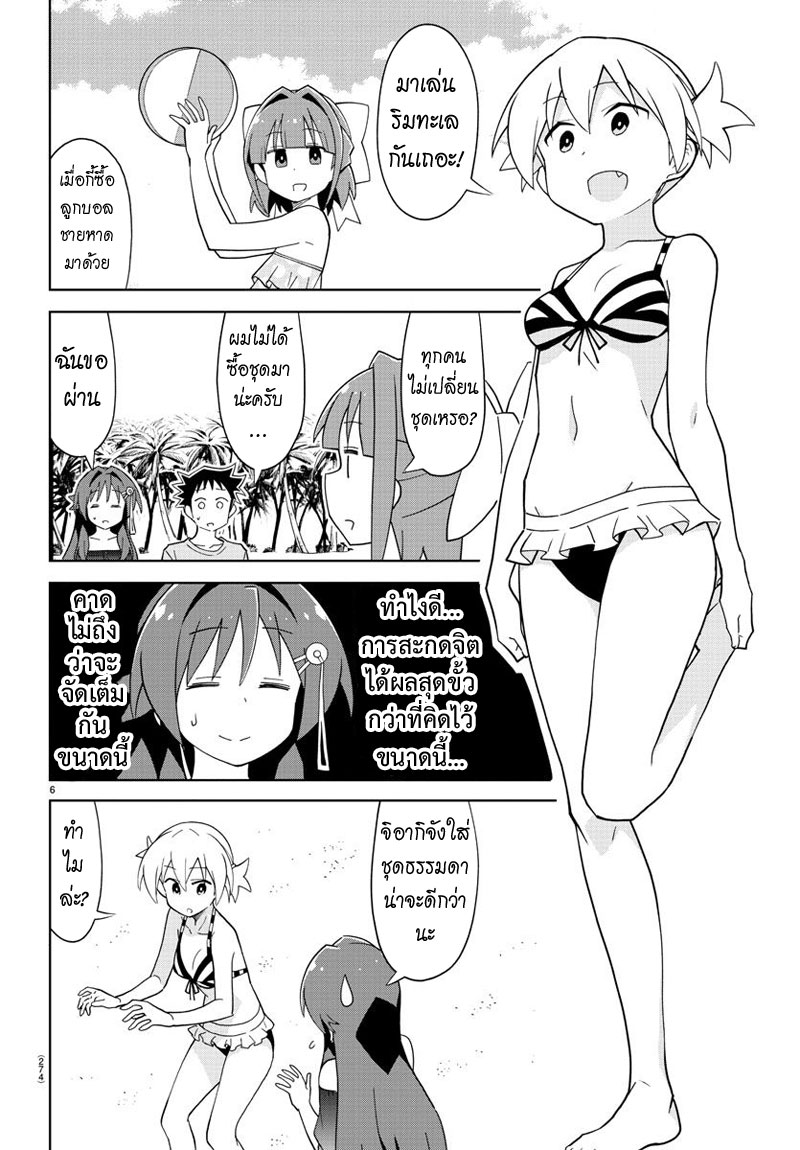 Atsumare! Fushigi Kenkyubu page 6