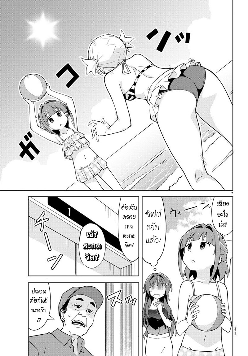 Atsumare! Fushigi Kenkyubu page 7