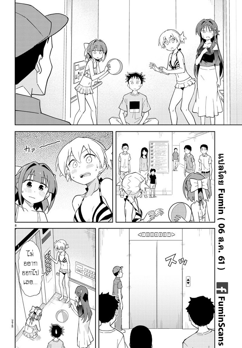 Atsumare! Fushigi Kenkyubu page 8