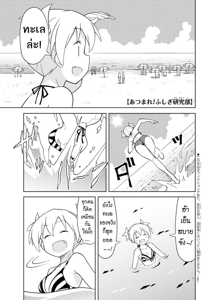 Atsumare! Fushigi Kenkyubu page 1