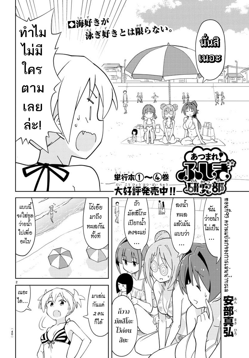Atsumare! Fushigi Kenkyubu page 2