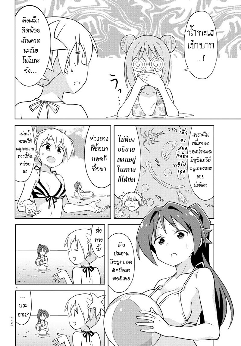 Atsumare! Fushigi Kenkyubu page 4