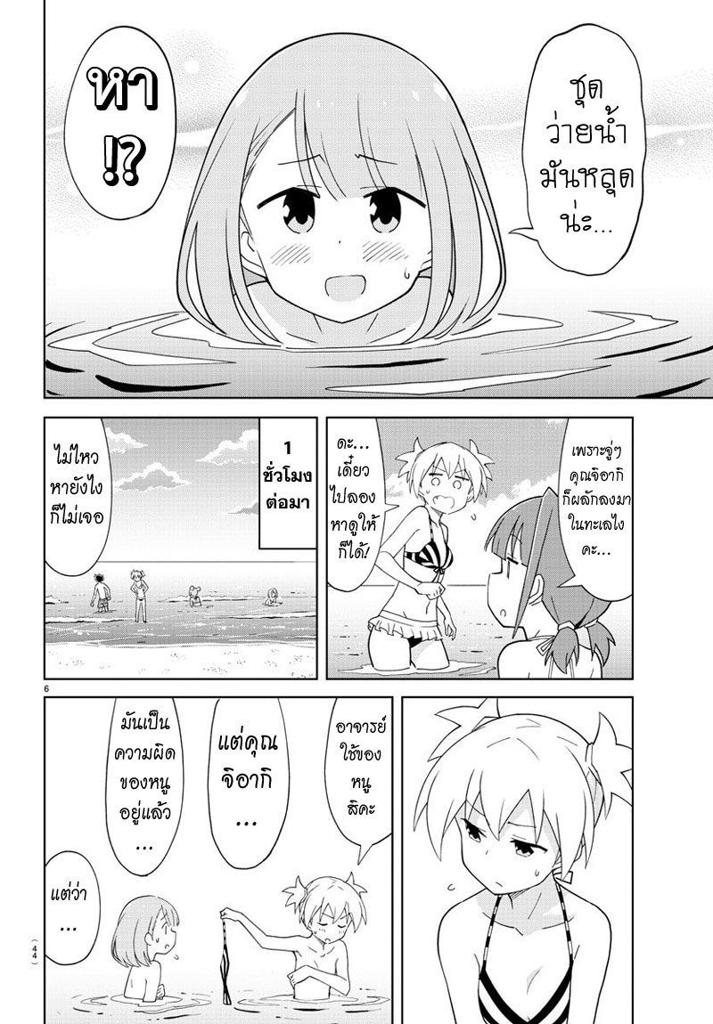 Atsumare! Fushigi Kenkyubu page 6