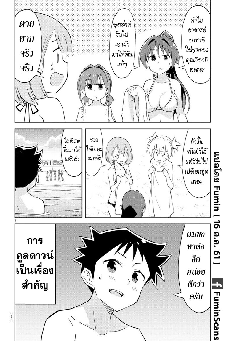 Atsumare! Fushigi Kenkyubu page 8