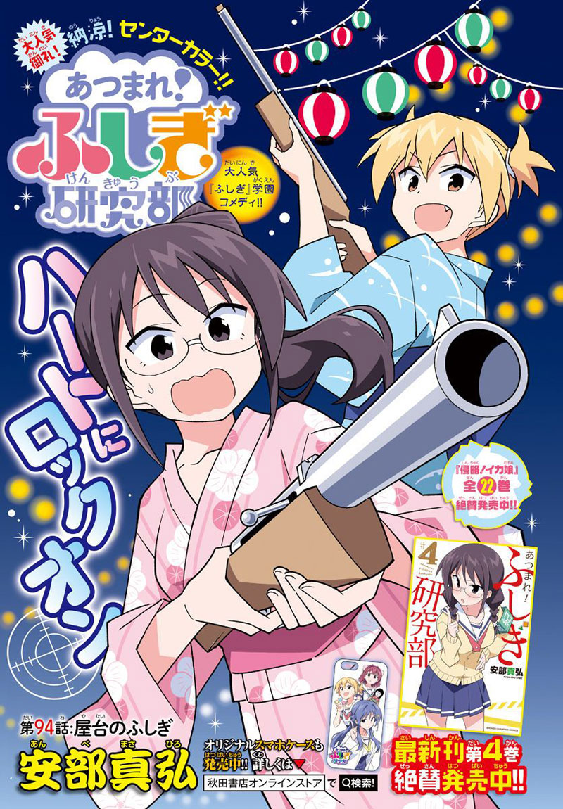 Atsumare! Fushigi Kenkyubu page 1