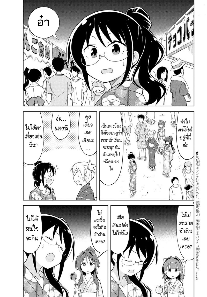 Atsumare! Fushigi Kenkyubu page 2