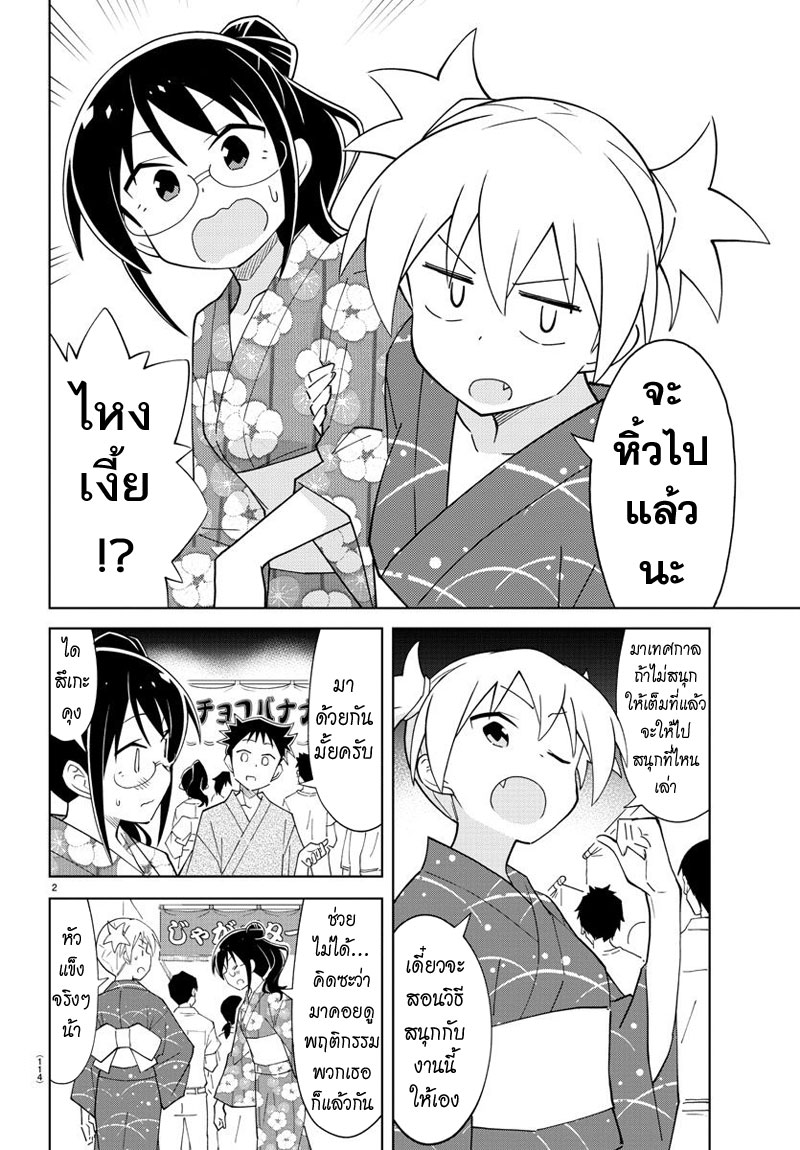 Atsumare! Fushigi Kenkyubu page 3