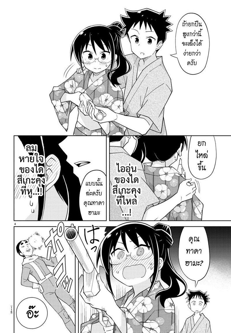 Atsumare! Fushigi Kenkyubu page 5