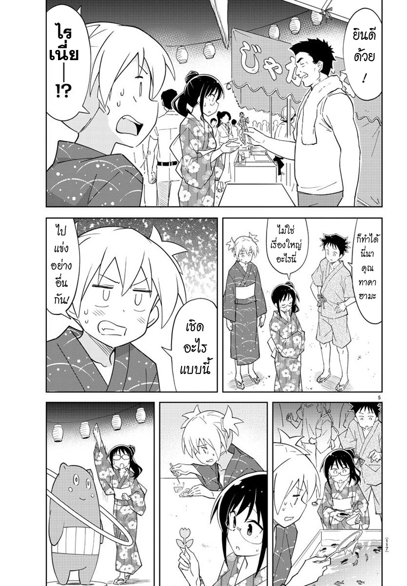 Atsumare! Fushigi Kenkyubu page 6