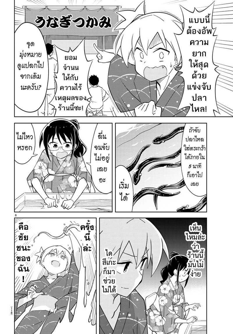 Atsumare! Fushigi Kenkyubu page 7