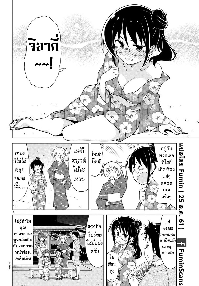 Atsumare! Fushigi Kenkyubu page 9