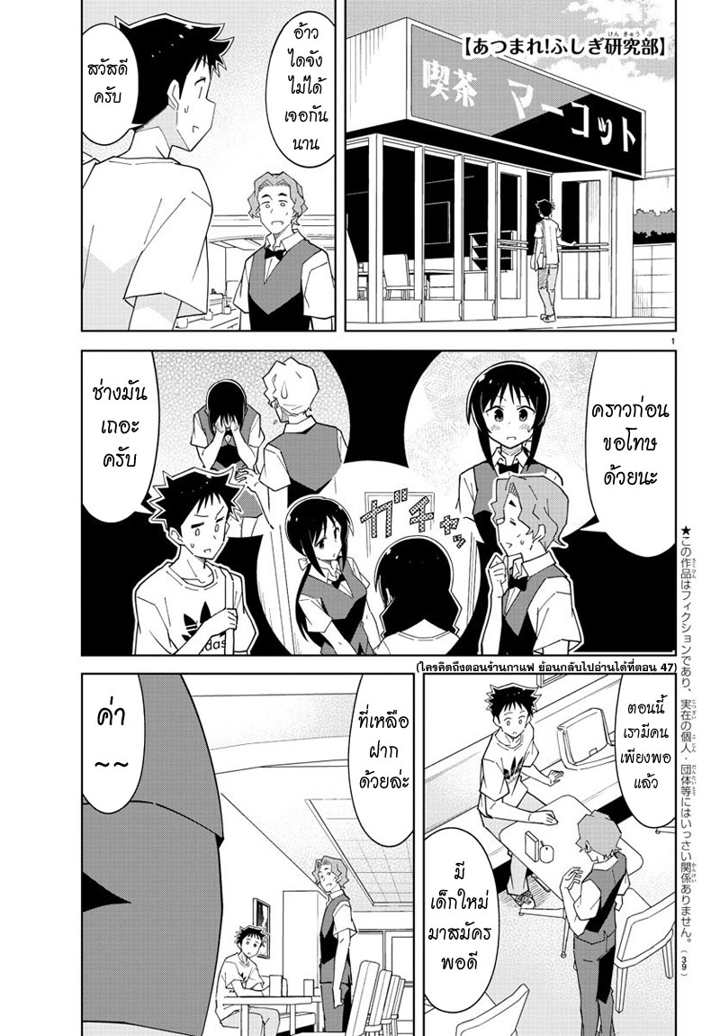 Atsumare! Fushigi Kenkyubu page 1