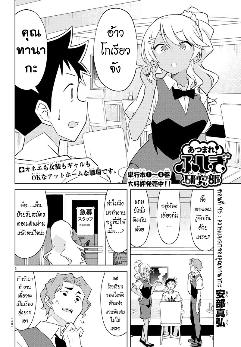 Atsumare! Fushigi Kenkyubu page 2
