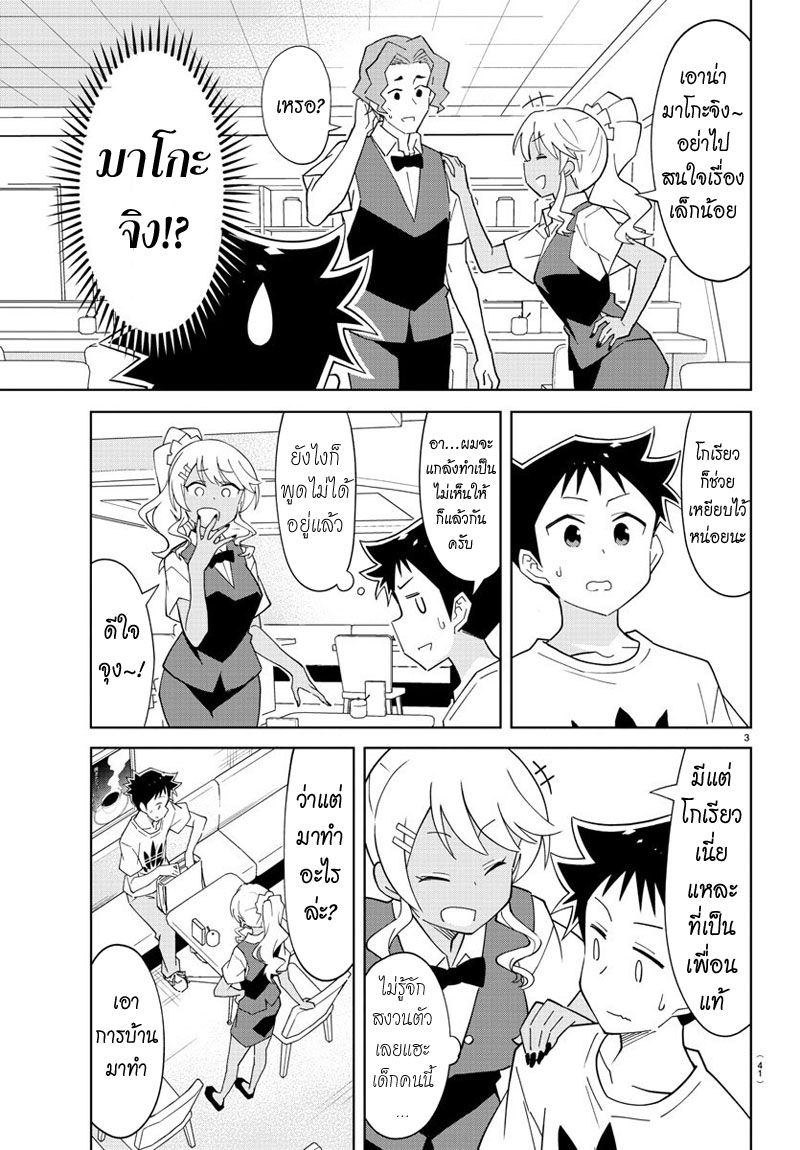 Atsumare! Fushigi Kenkyubu page 3