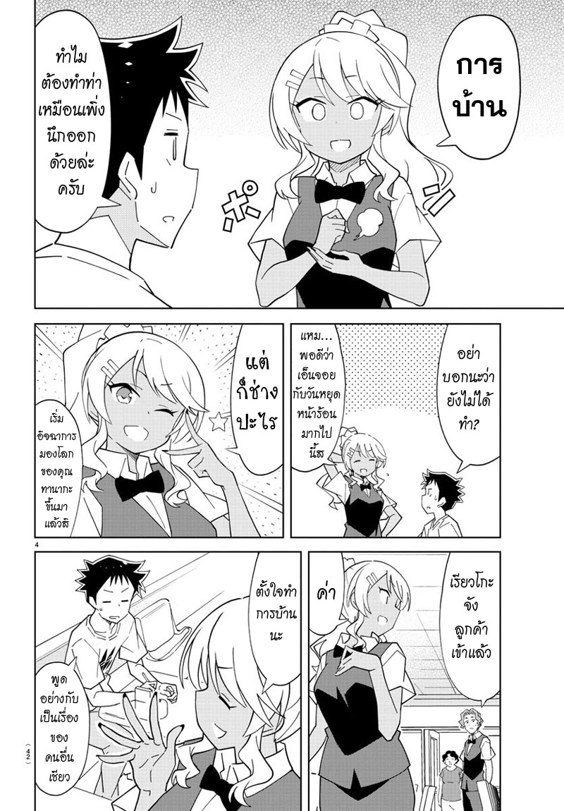 Atsumare! Fushigi Kenkyubu page 4