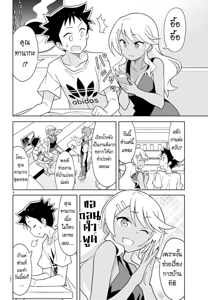 Atsumare! Fushigi Kenkyubu page 6