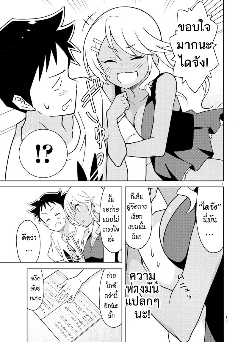 Atsumare! Fushigi Kenkyubu page 7