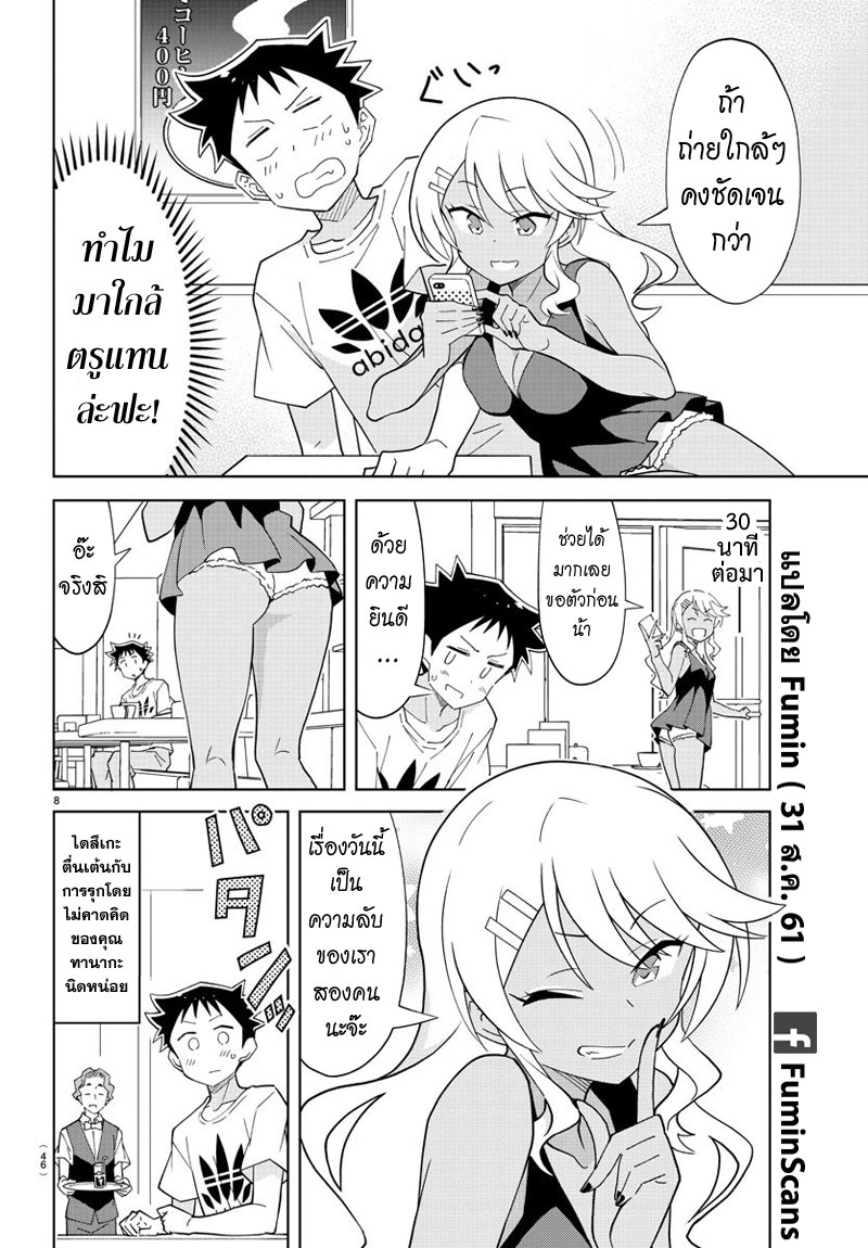 Atsumare! Fushigi Kenkyubu page 8