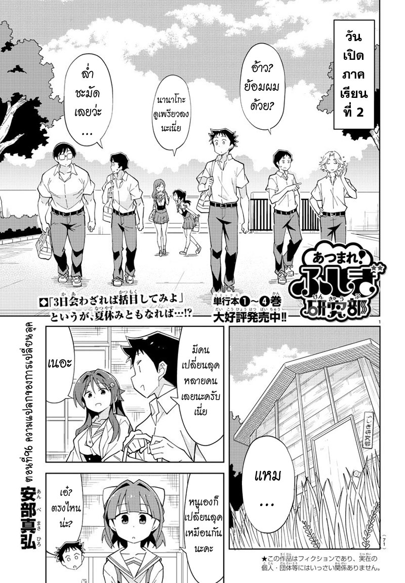 Atsumare! Fushigi Kenkyubu page 1