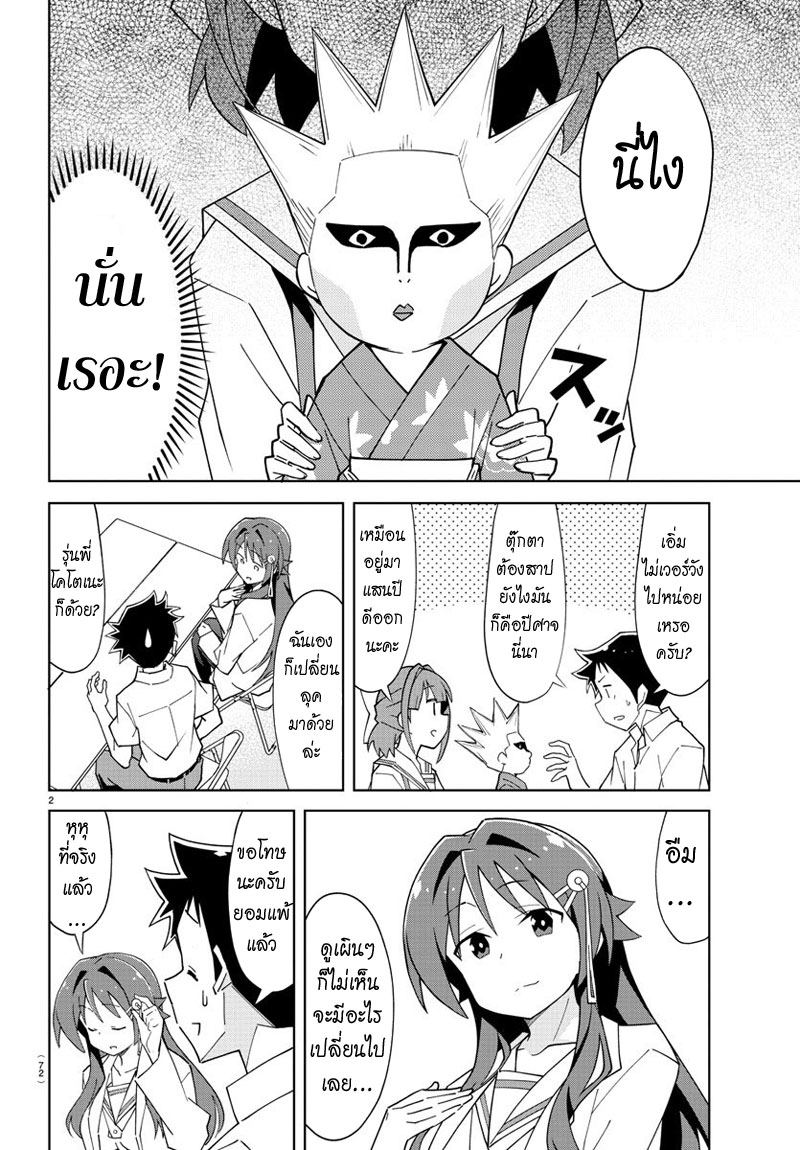 Atsumare! Fushigi Kenkyubu page 2