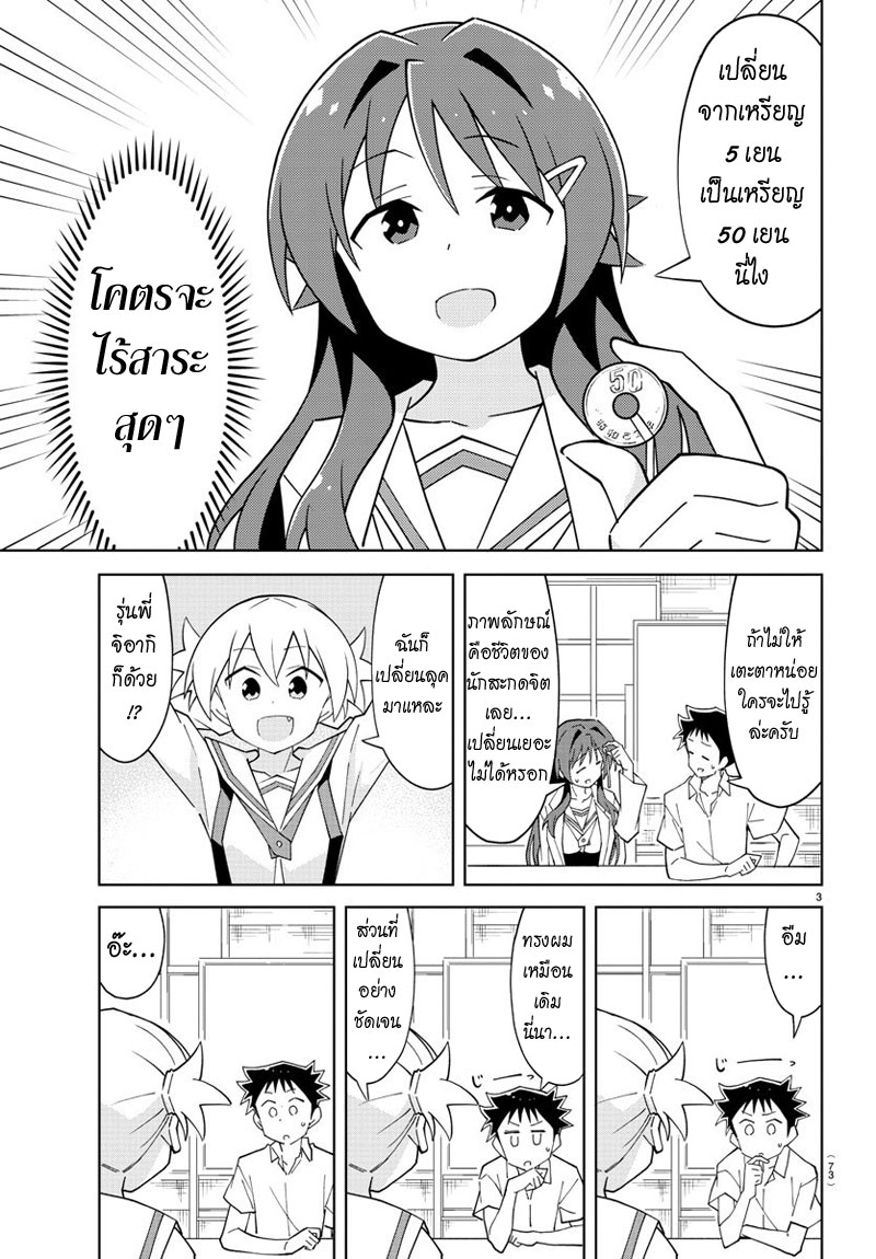 Atsumare! Fushigi Kenkyubu page 3