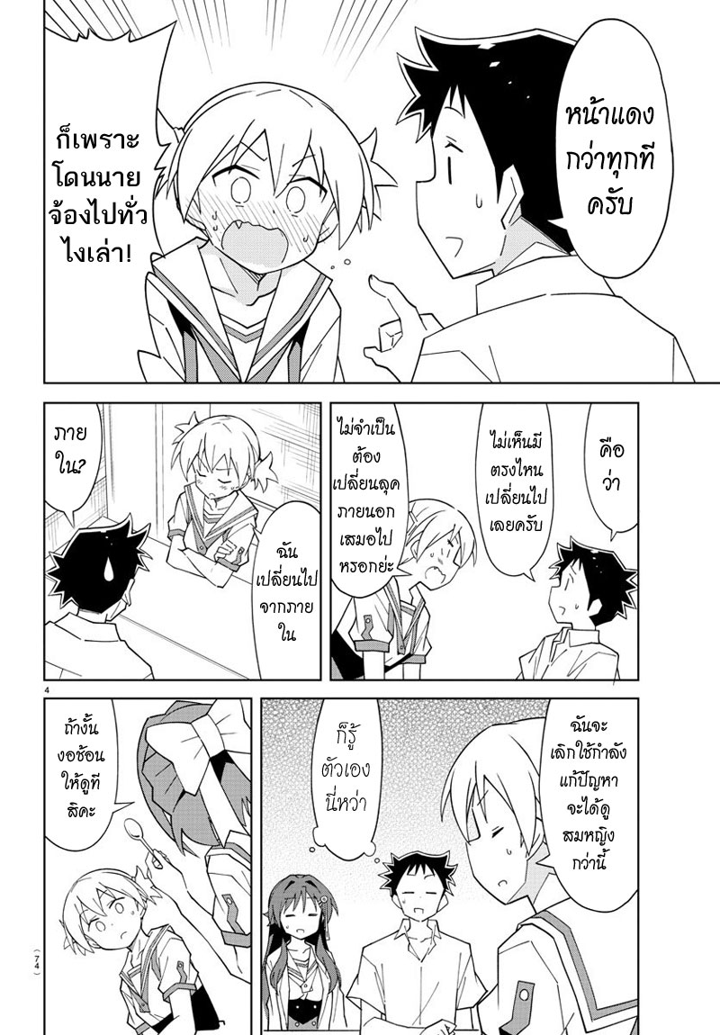 Atsumare! Fushigi Kenkyubu page 4