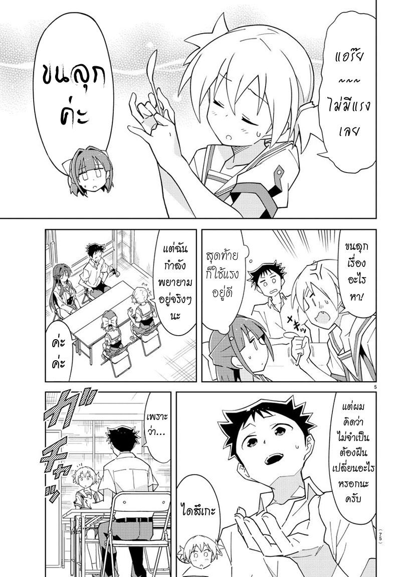 Atsumare! Fushigi Kenkyubu page 5