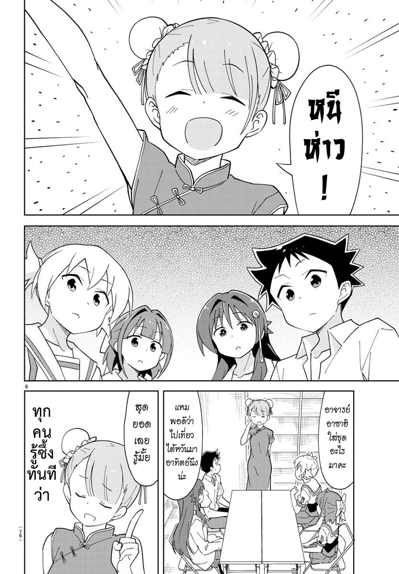 Atsumare! Fushigi Kenkyubu page 6