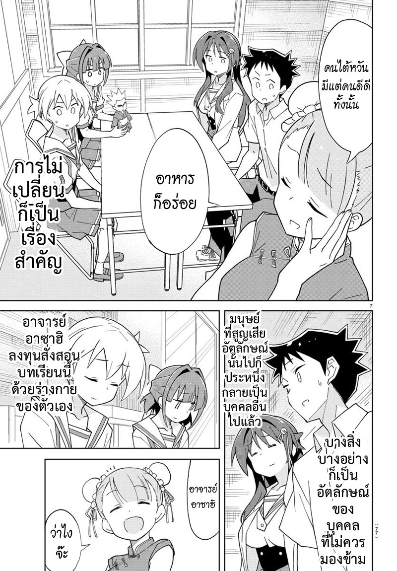 Atsumare! Fushigi Kenkyubu page 7