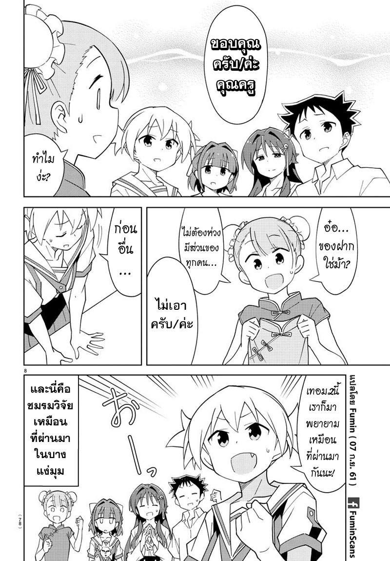 Atsumare! Fushigi Kenkyubu page 8