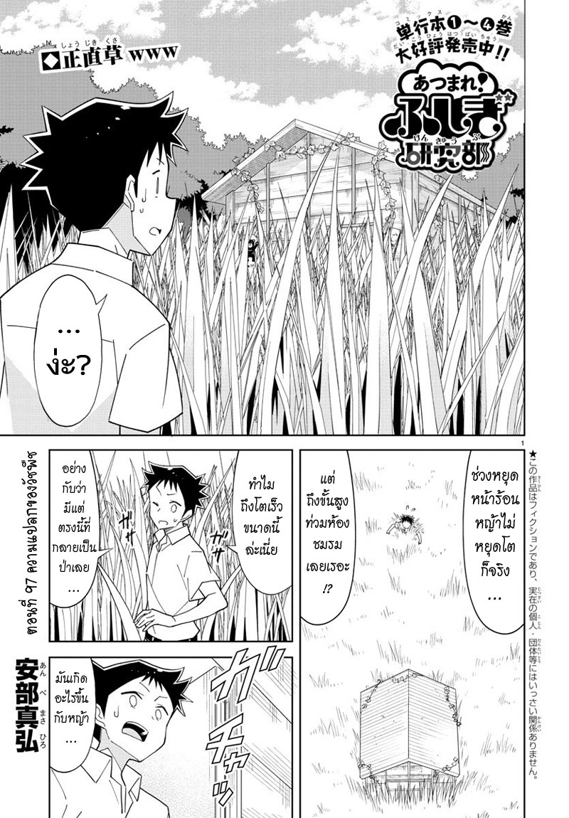 Atsumare! Fushigi Kenkyubu page 1